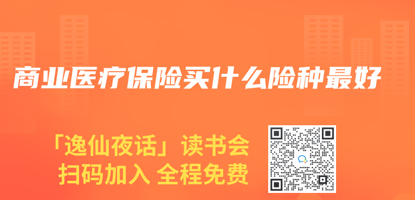 商业医疗保险买什么险种最好插图