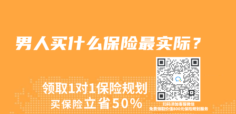 男人买什么保险最实际？插图
