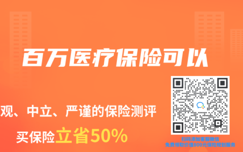 百万医疗保险可以