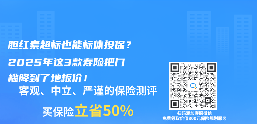 胆红素超标也能标体投保？2025年这3款寿险把门槛降到了地板价！插图