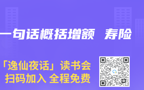 一句话概括增额 寿险