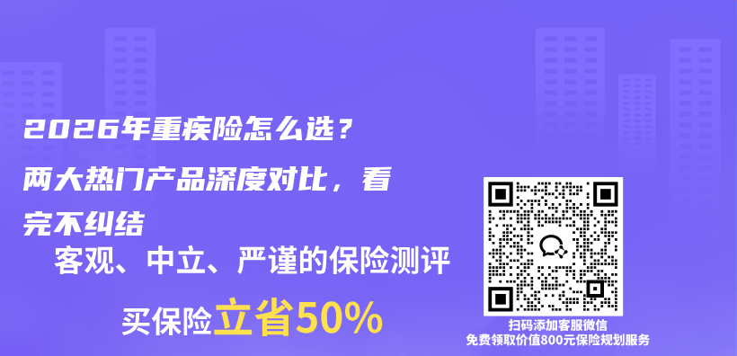 2026年重疾险怎么选？两大热门产品深度对比，看完不纠结插图1