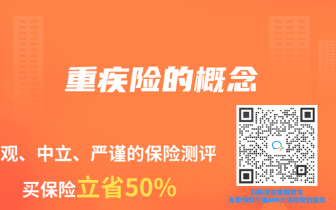 重疾险的概念