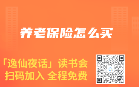 养老保险怎么买