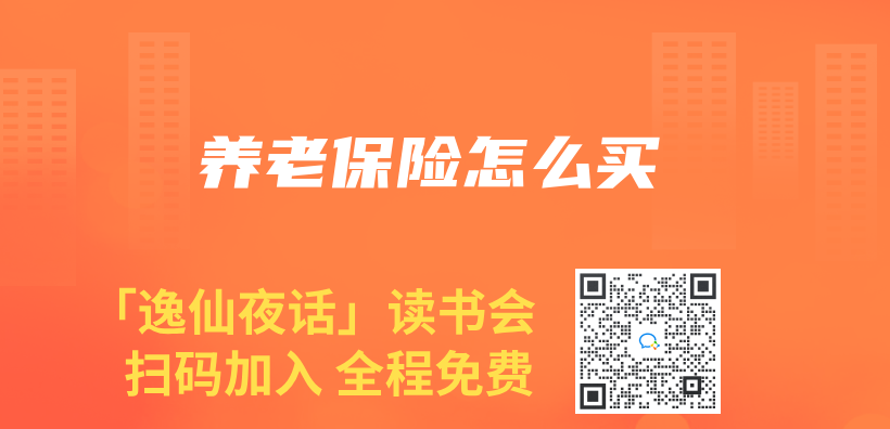 养老保险怎么买插图