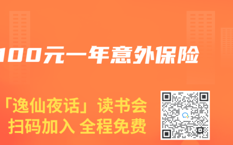 100元一年意外保险