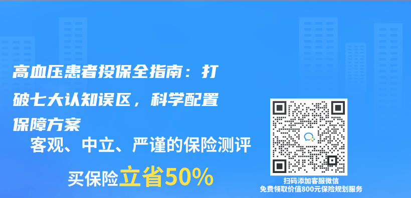 高血压患者投保全指南：打破七大认知误区，科学配置保障方案插图