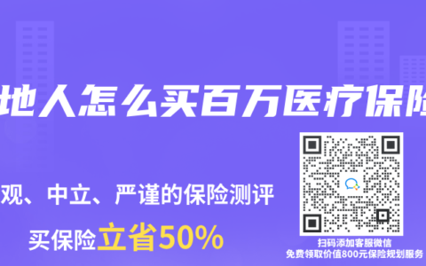 外地人怎么买百万医疗保险