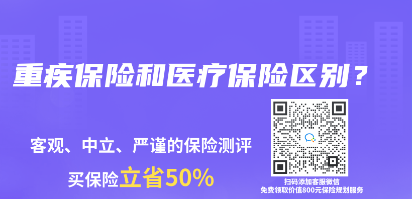 重疾保险和医疗保险区别？插图