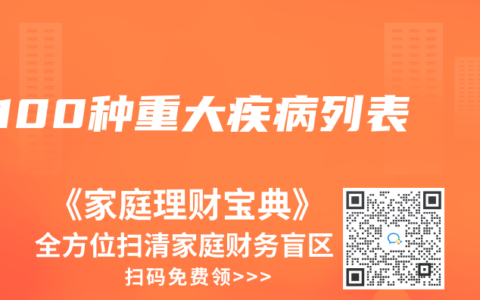 100种重大疾病列表