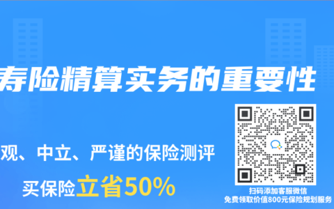 寿险精算实务的重要性