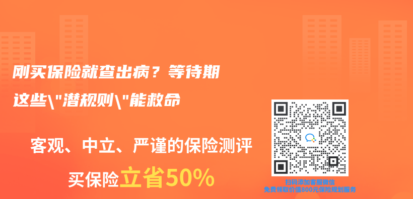 刚买保险就查出病？等待期这些”潜规则”能救命插图