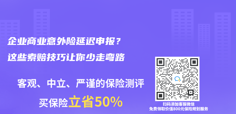 企业商业意外险延迟申报？这些索赔技巧让你少走弯路插图