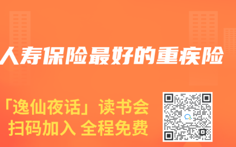 人寿保险最好的重疾险