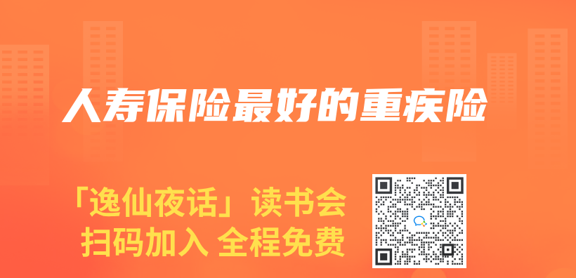 人寿保险最好的重疾险插图