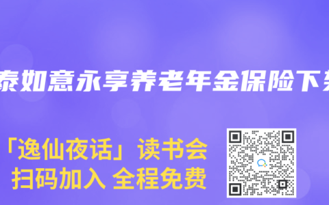 信泰如意永享养老年金保险下架