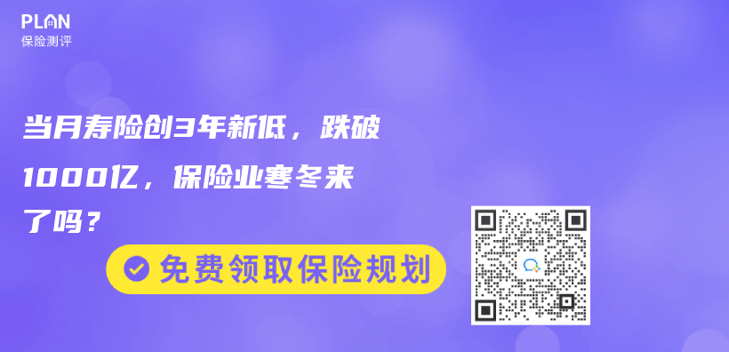当月寿险创3年新低，跌破1000亿，保险业寒冬来了吗？插图