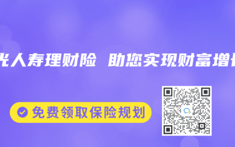 阳光人寿理财险 助您实现财富增长
