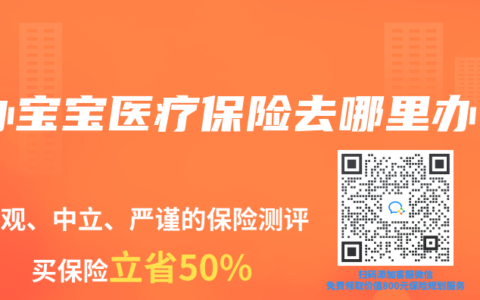 办宝宝医疗保险去哪里办