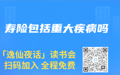 寿险包括重大疾病吗