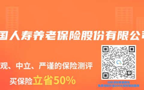 中国人寿养老保险股份有限公司