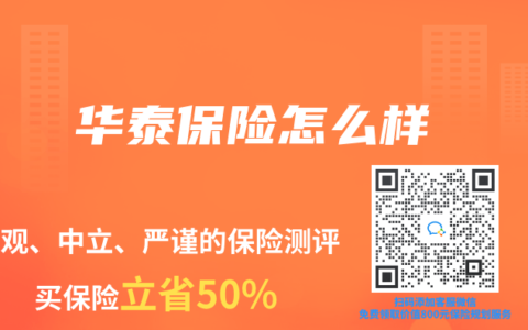 华泰保险怎么样