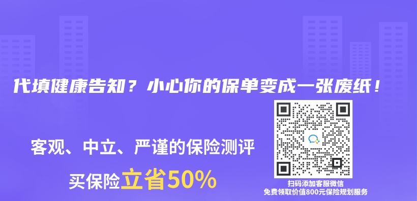 代填健康告知？小心你的保单变成一张废纸！插图