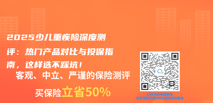 2025少儿重疾险深度测评：热门产品对比与投保指南，这样选不踩坑！插图