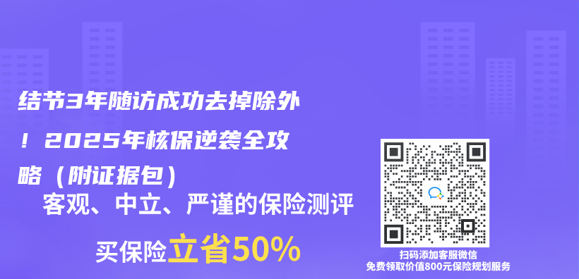 结节3年随访成功去掉除外！2025年核保逆袭全攻略（附证据包）插图