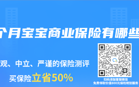 7个月宝宝商业保险有哪些
