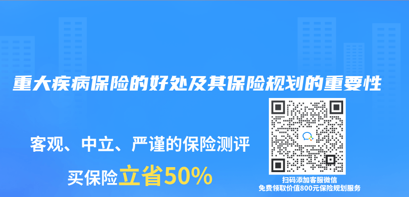 重大疾病保险的好处及其保险规划的重要性插图