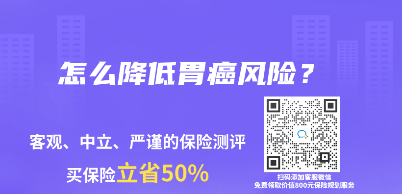 怎么降低胃癌风险？插图