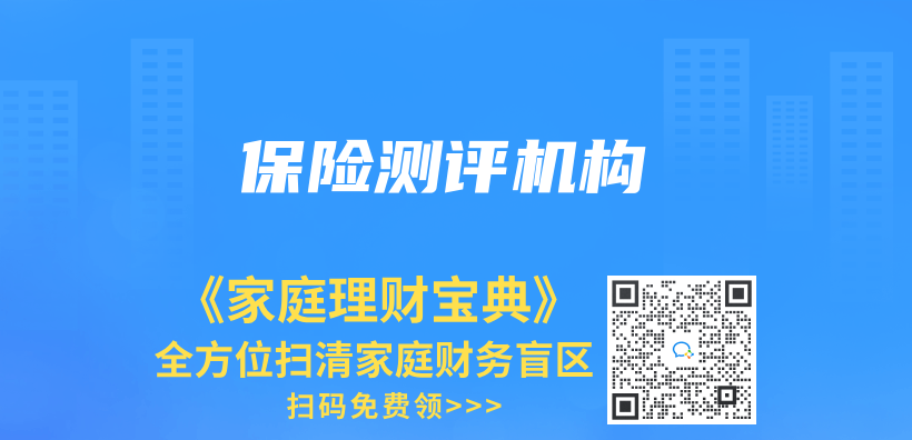 保险测评机构插图