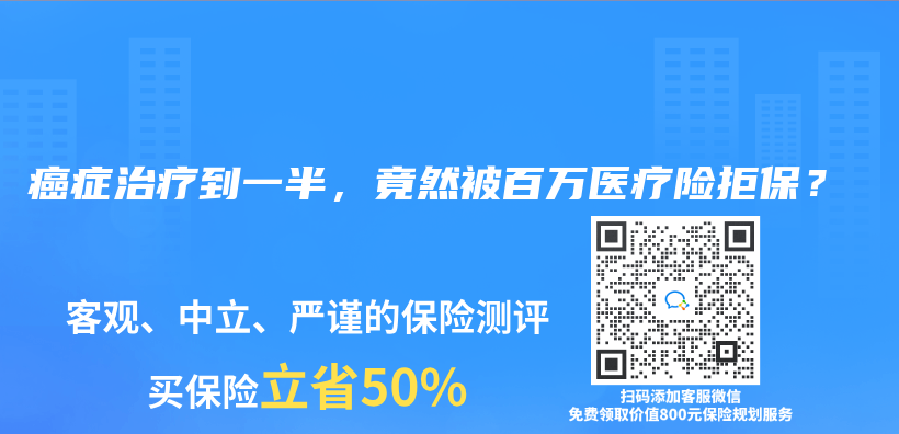 癌症治疗到一半，竟然被百万医疗险拒保？插图