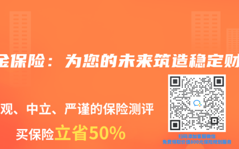年金保险：为您的未来筑造稳定财富