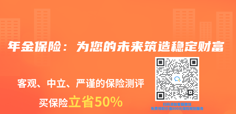 年金保险：为您的未来筑造稳定财富插图