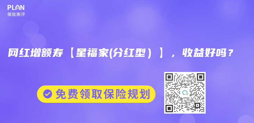 增额终身寿险3.0适合谁？怎样购买？插图4