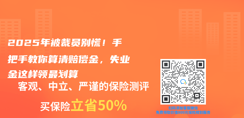 2025年被裁员别慌！手把手教你算清赔偿金，失业金这样领最划算插图