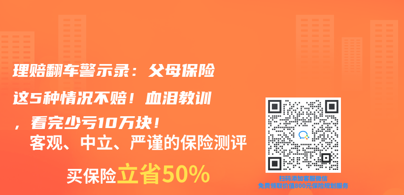 理赔翻车警示录：父母保险这5种情况不赔！血泪教训，看完少亏10万块！插图