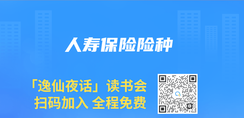 人寿保险险种插图