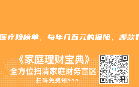 2025年8月医疗险榜单，每年几百元的保险，哪款好？