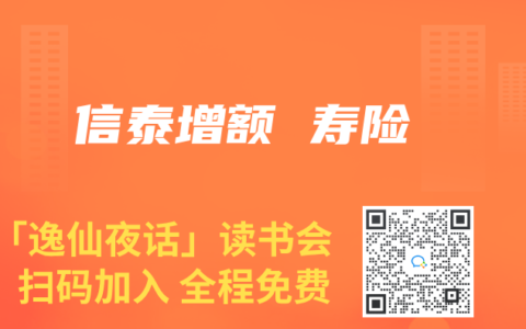信泰增额 寿险