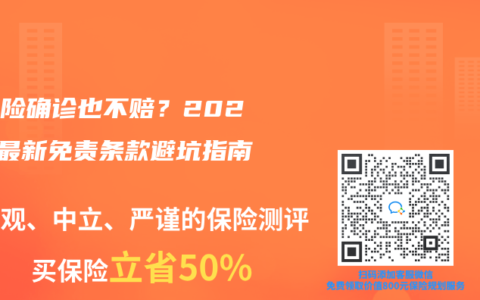 重疾险确诊也不赔？2025年最新免责条款避坑指南