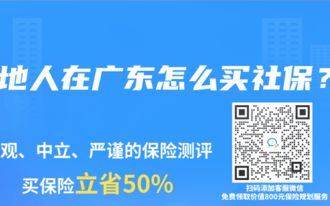外地人在广东怎么买社保？