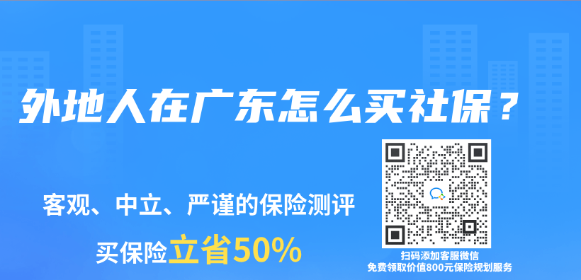 外地人在广东怎么买社保？插图