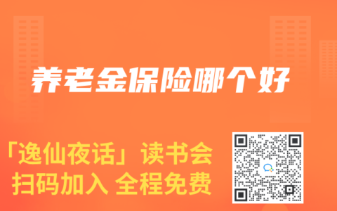 养老金保险哪个好