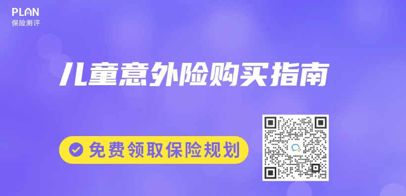 儿童意外险购买指南插图