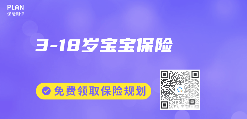 3-18岁宝宝保险插图