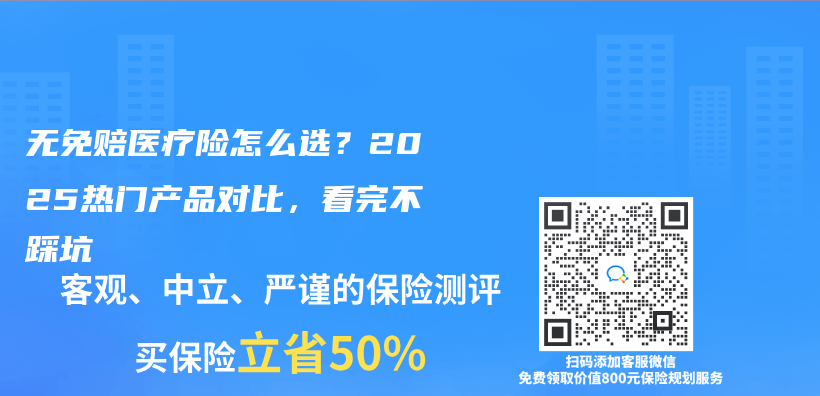 无免赔医疗险怎么选？2025热门产品对比，看完不踩坑插图