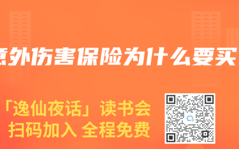 意外伤害保险为什么要买
